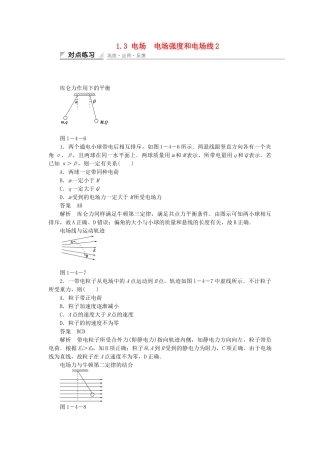 学高中物理 1.3 电场  电场强度和电场线 每课一练2（教科版选修3-1）同步精炼 教科版选修3-1