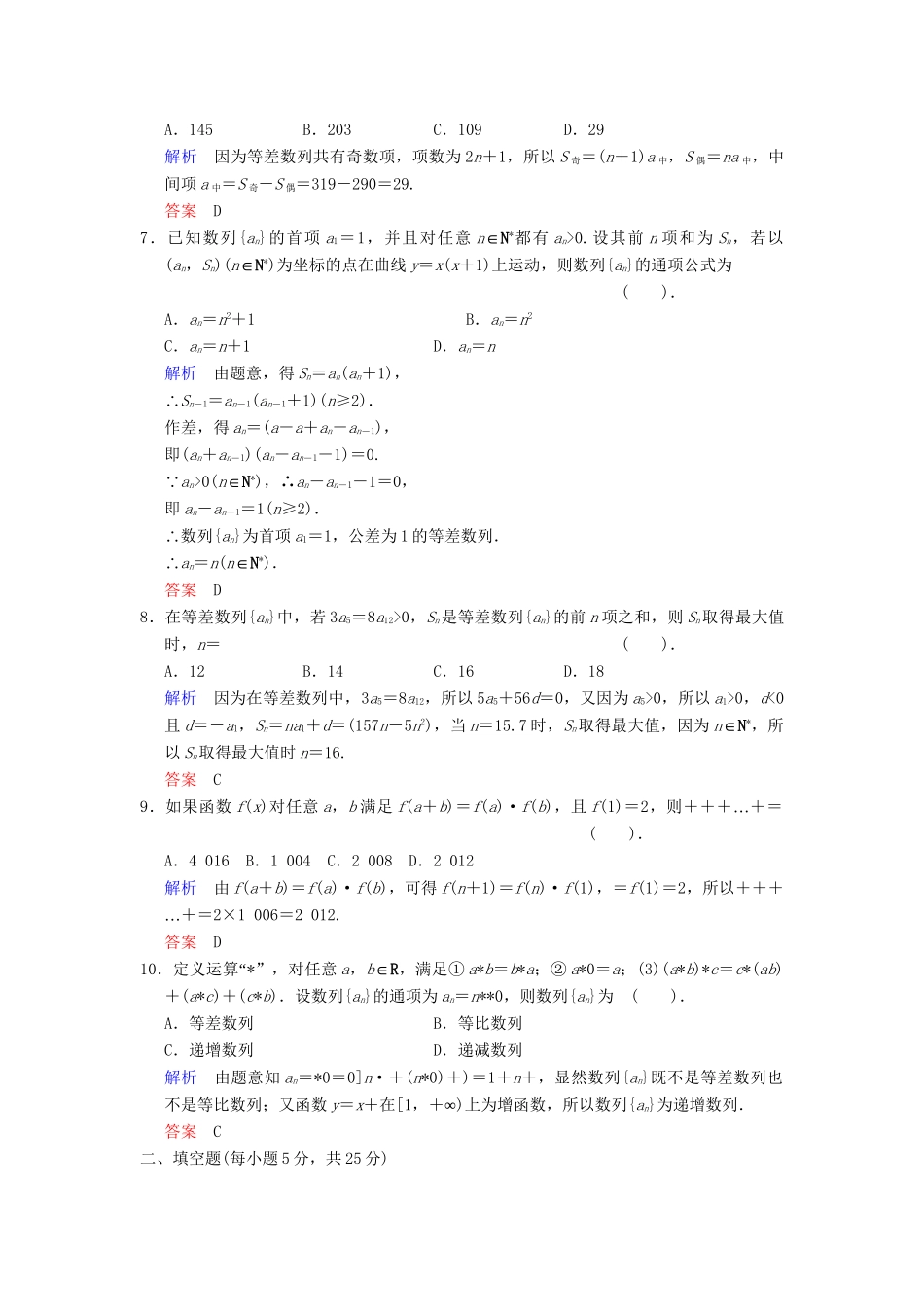 高考数学一轮总复习 小题专项集训(十) 数列(二)增分特色训练 理 湘教版_第2页