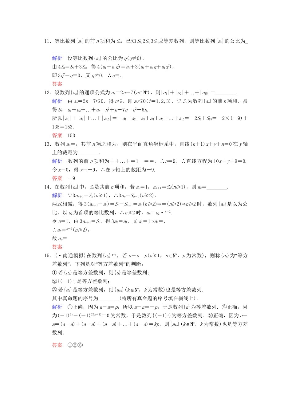 高考数学一轮总复习 小题专项集训(十) 数列(二)增分特色训练 理 湘教版_第3页