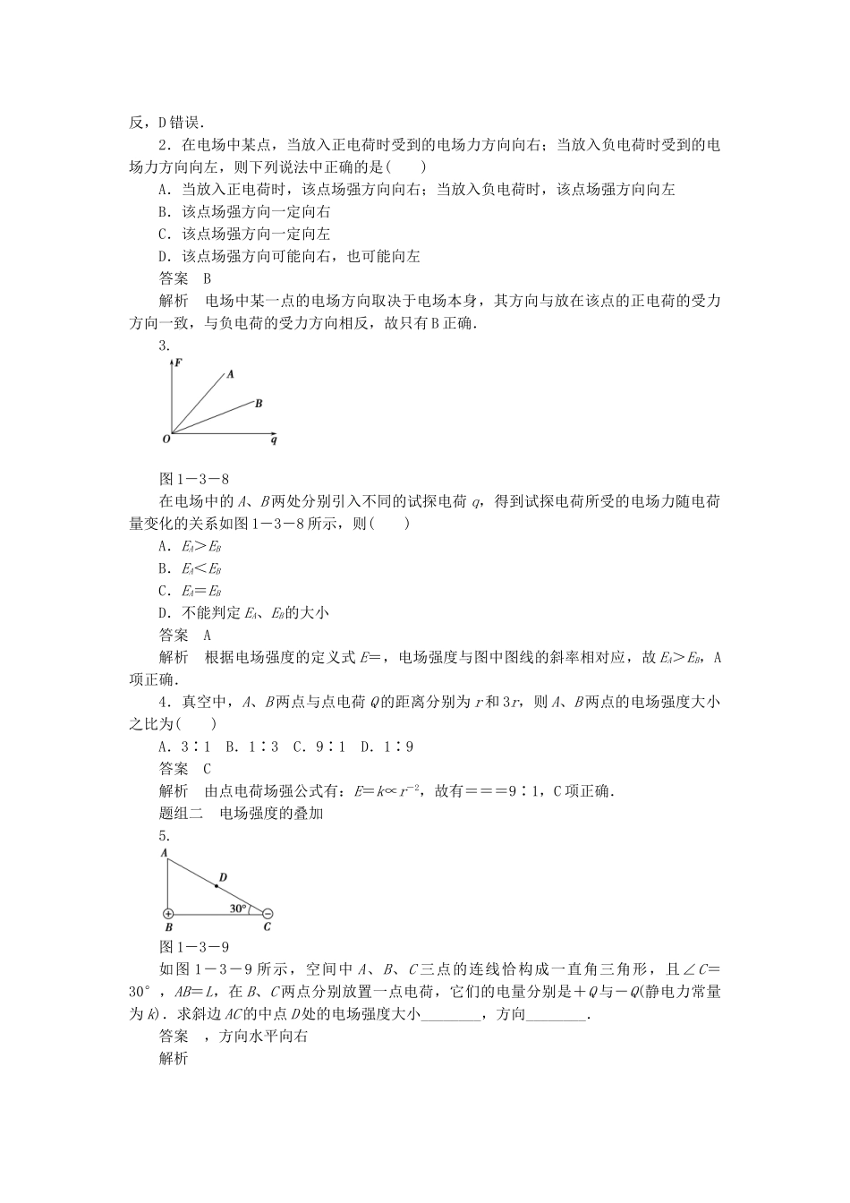 学高中物理 1.3 电场  电场强度和电场线每课一练 教科版选修3-1_第3页