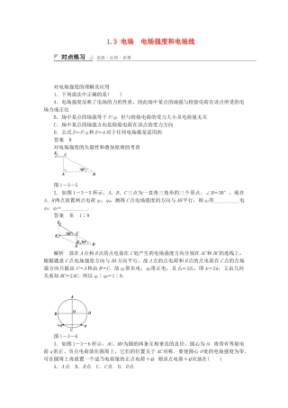 学高中物理 1.3 电场  电场强度和电场线每课一练 教科版选修3-1