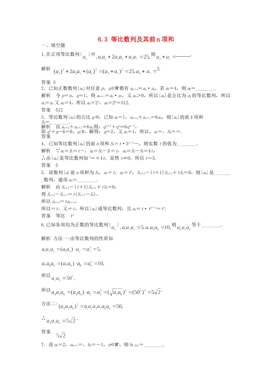 高考数学一轮复习 6.3 等比数列及其前n项和 理 苏教版_第1页