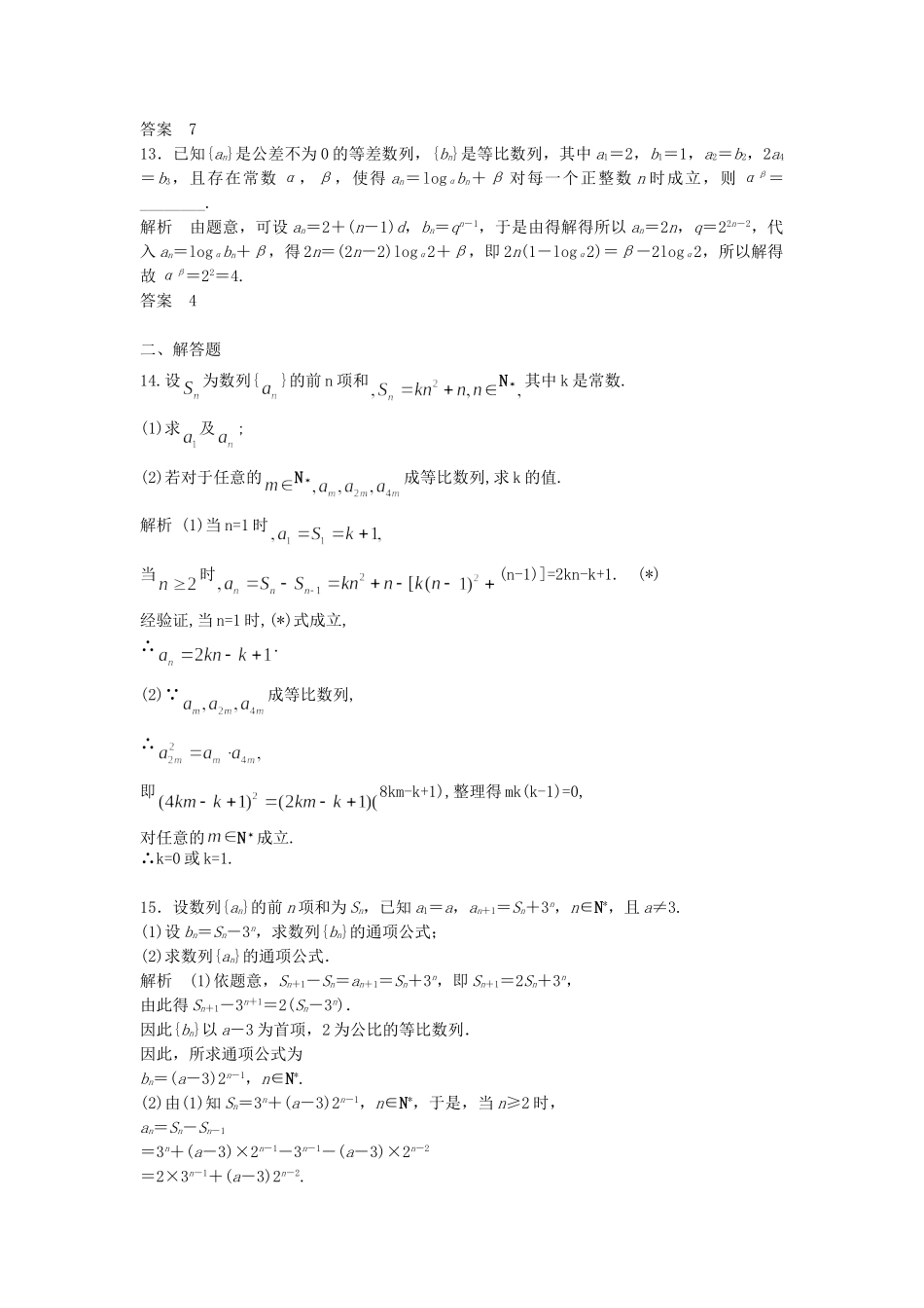 高考数学一轮复习 6.3 等比数列及其前n项和 理 苏教版_第3页