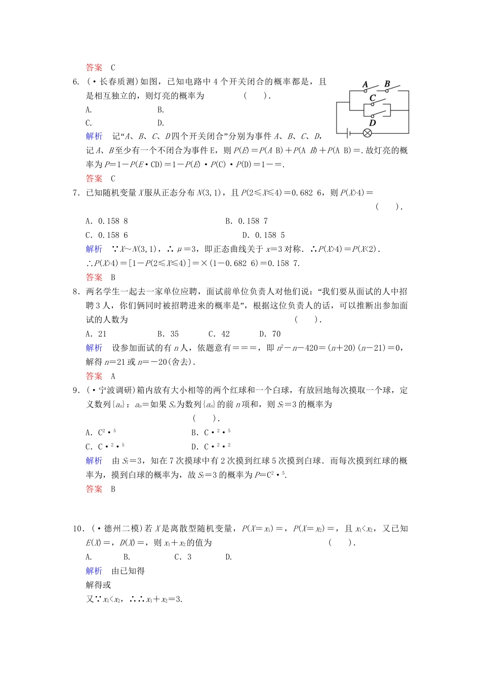 高考数学一轮总复习 小题专项集训(十八) 概率(二)（增分特色训练 理 湘教版_第2页