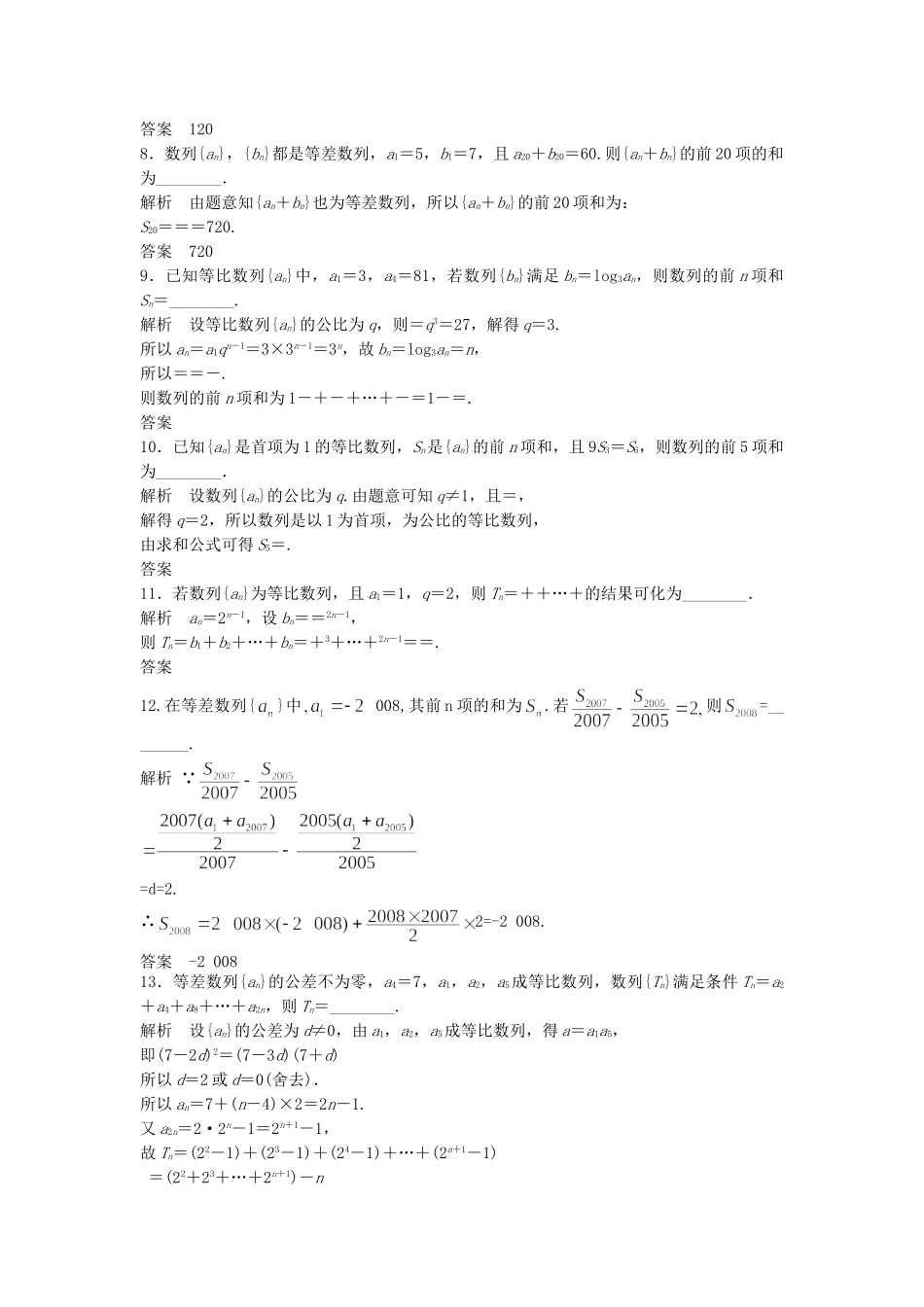 高考数学一轮复习 6.4 数列求和 理 苏教版_第2页