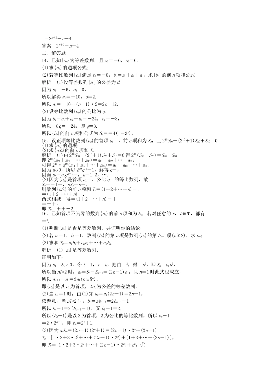 高考数学一轮复习 6.4 数列求和 理 苏教版_第3页