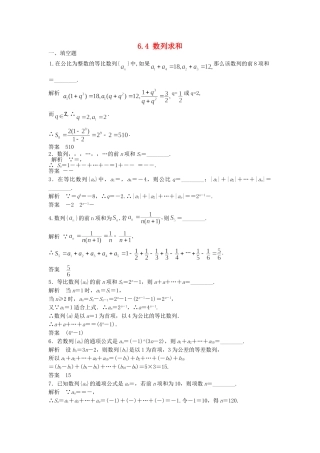 高考数学一轮复习 6.4 数列求和 理 苏教版