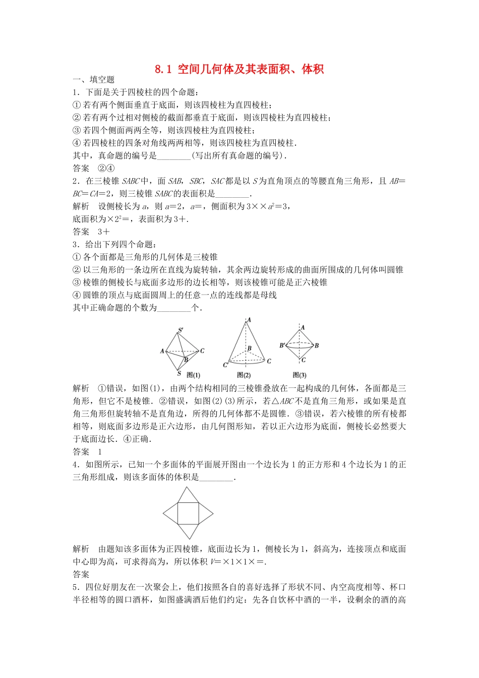 高考数学一轮复习 8.1 空间几何体及其表面积、体积 理 苏教版_第1页