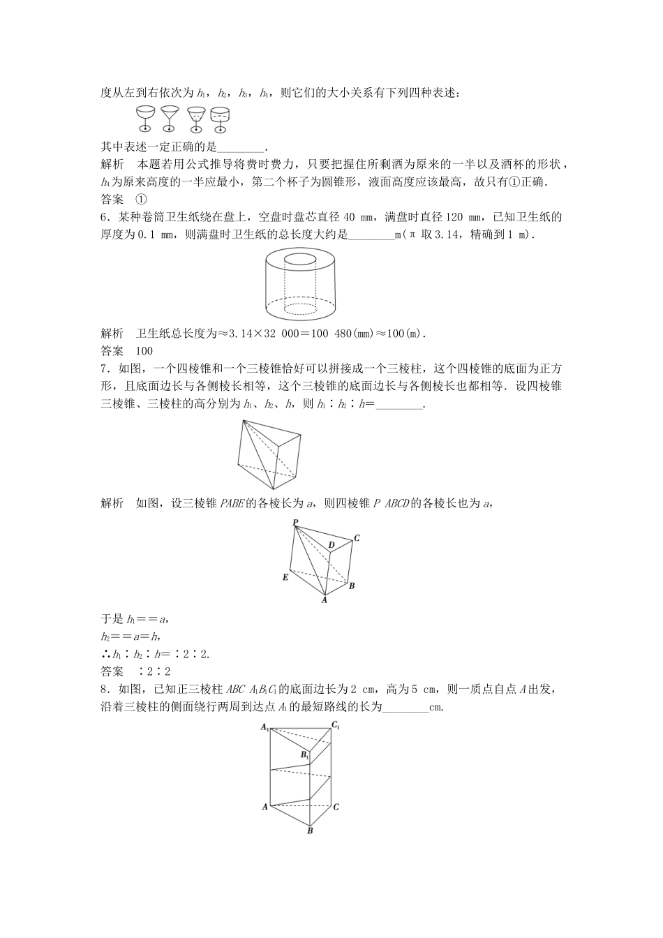 高考数学一轮复习 8.1 空间几何体及其表面积、体积 理 苏教版_第2页