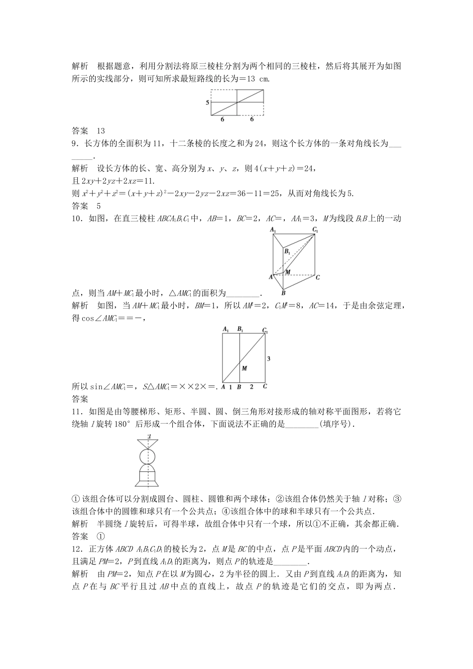 高考数学一轮复习 8.1 空间几何体及其表面积、体积 理 苏教版_第3页