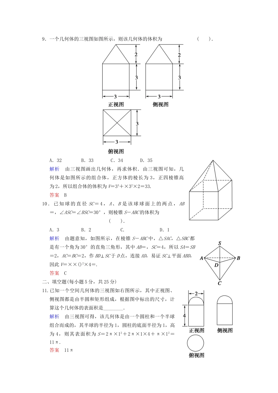 高考数学一轮总复习 小题专项集训(十二) 立体几何(一)增分特色训练 理 湘教版_第3页