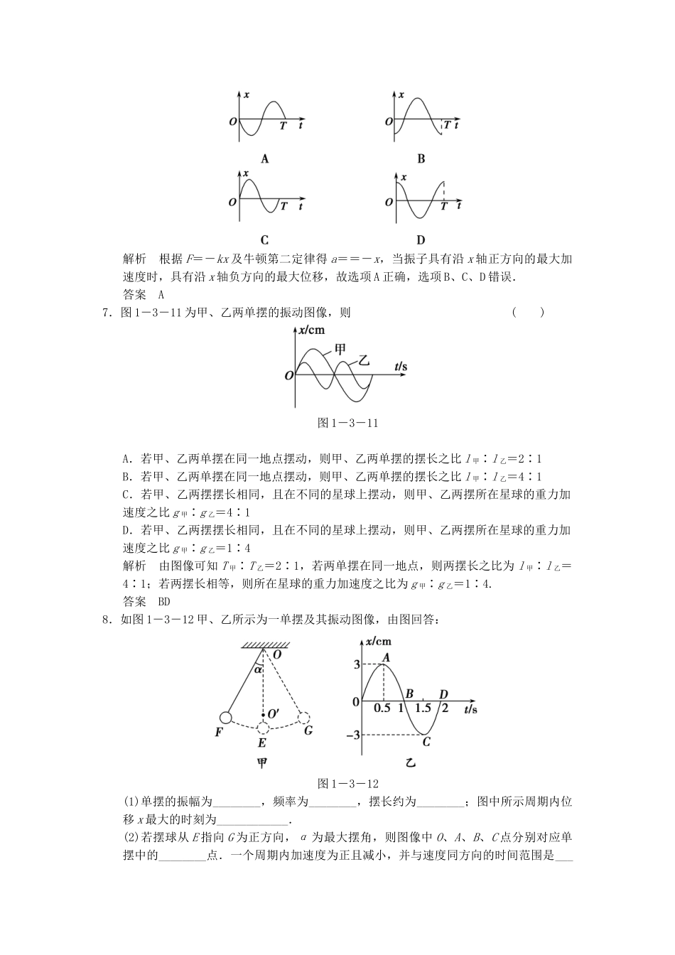 学高中物理 1.3 简谐运动的图像和公式题组训练 教科版选修3-4_第3页