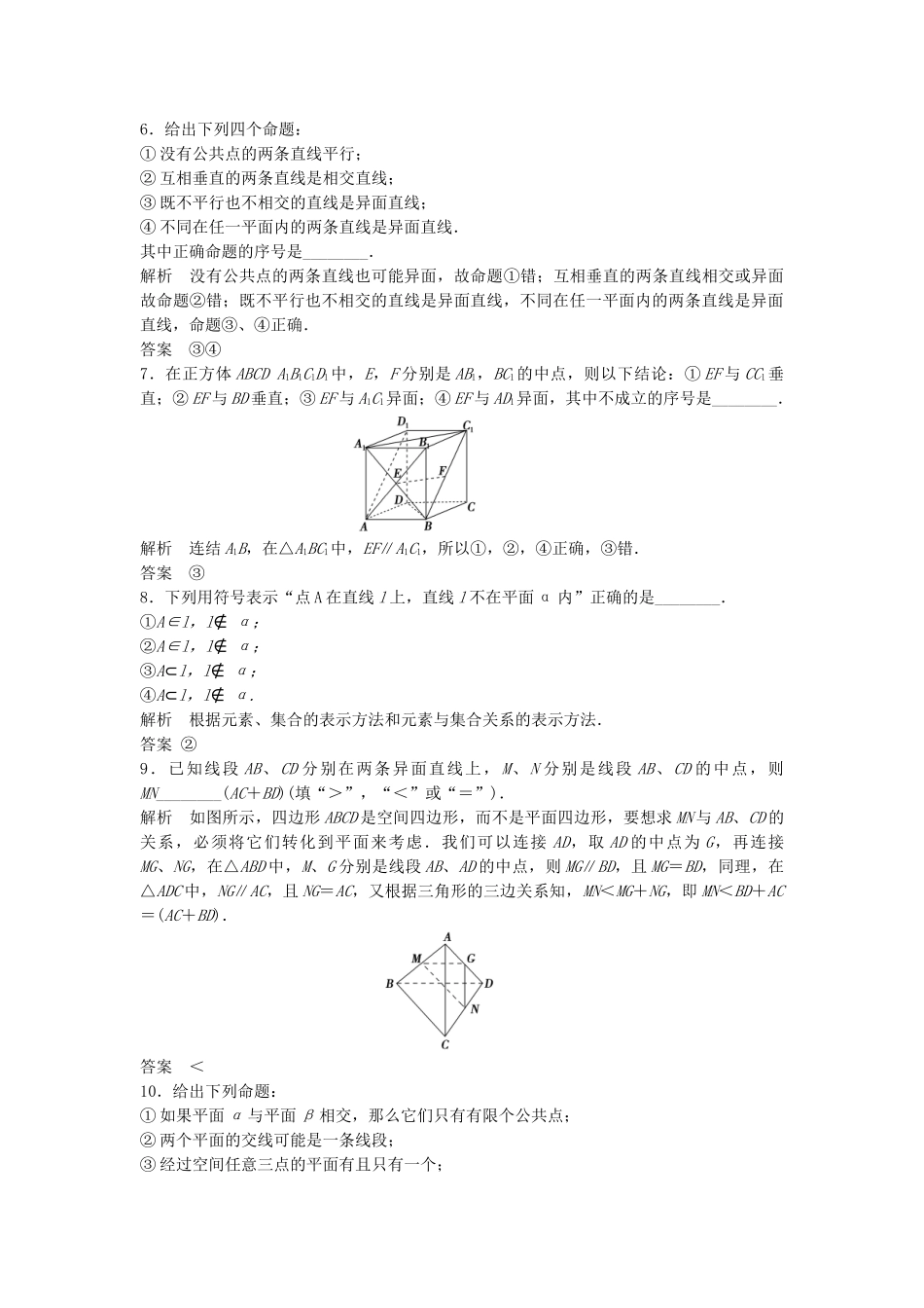 高考数学一轮复习 8.2 平面的性质及空间两直线的位置关系 理 苏教版_第2页
