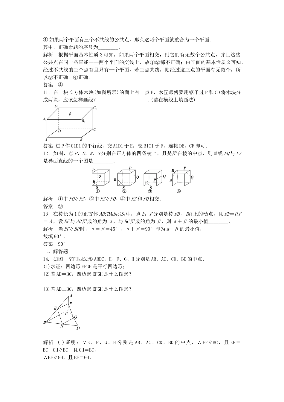 高考数学一轮复习 8.2 平面的性质及空间两直线的位置关系 理 苏教版_第3页