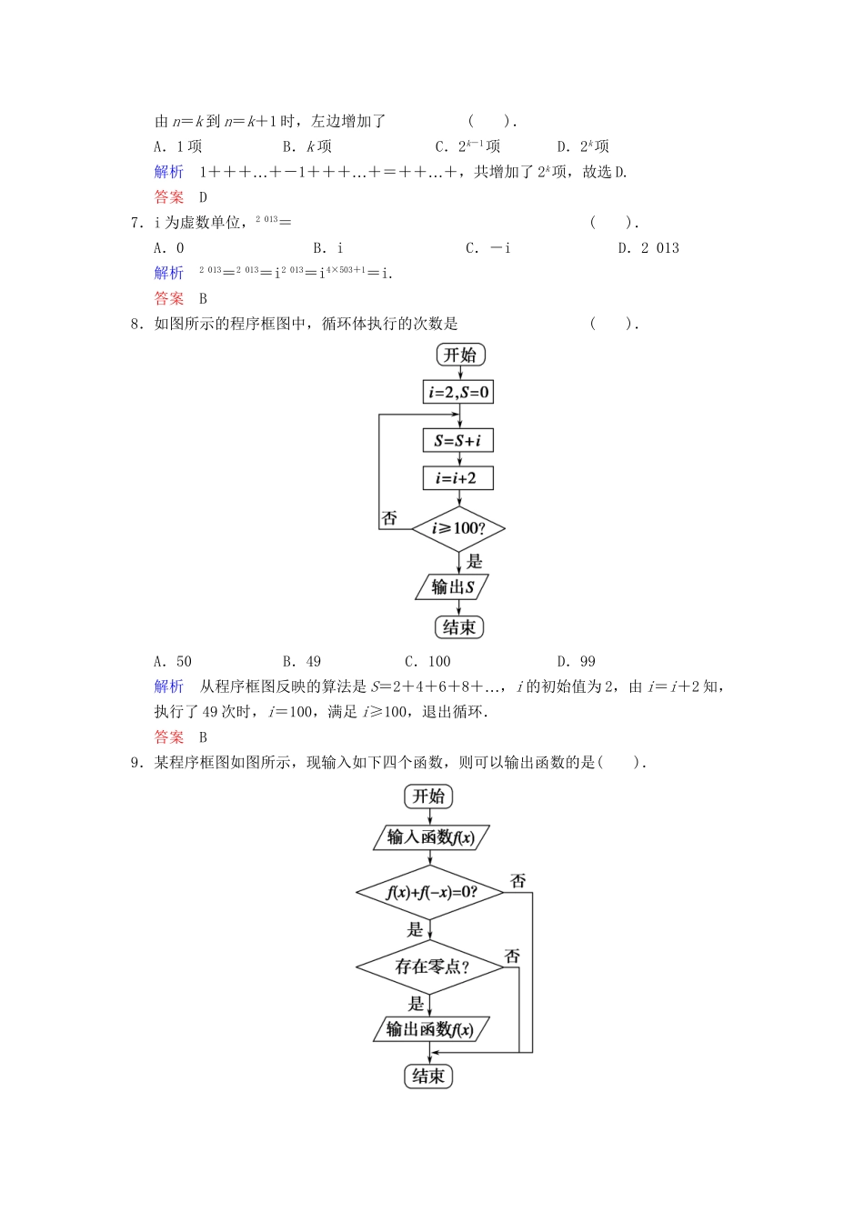 高考数学一轮总复习 小题专项集训(十九) 推理证明、算法、复数增分特色训练 理 湘教版_第2页