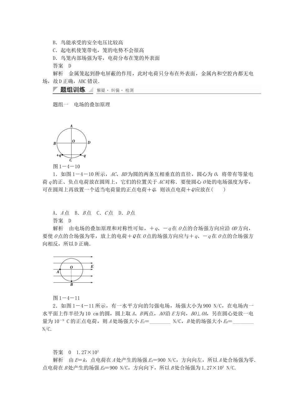 学高中物理 1.4 电场强度矢量和叠加对点练习 鲁科版选修3-1_第2页