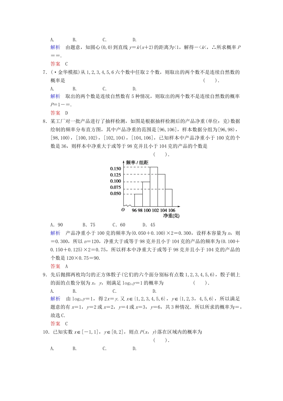 高考数学一轮总复习 小题专项集训(十七) 统计与概率(一)增分特色训练 理 湘教版_第2页