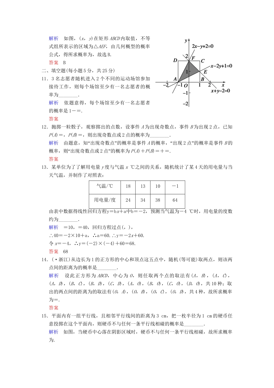 高考数学一轮总复习 小题专项集训(十七) 统计与概率(一)增分特色训练 理 湘教版_第3页
