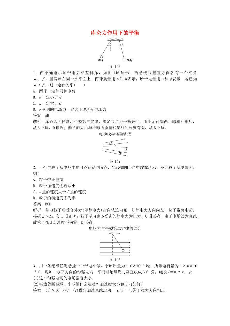 学高中物理 1.4 习题课 电场的力的性质练习 新人教版选修3-1_第1页