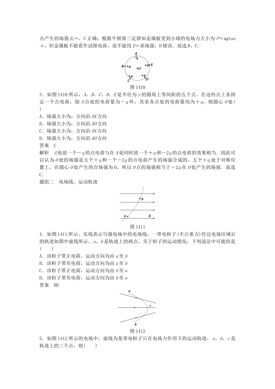 学高中物理 1.4 习题课 电场的力的性质练习 新人教版选修3-1_第3页