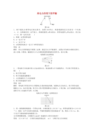 学高中物理 1.4 习题课 电场的力的性质练习 新人教版选修3-1