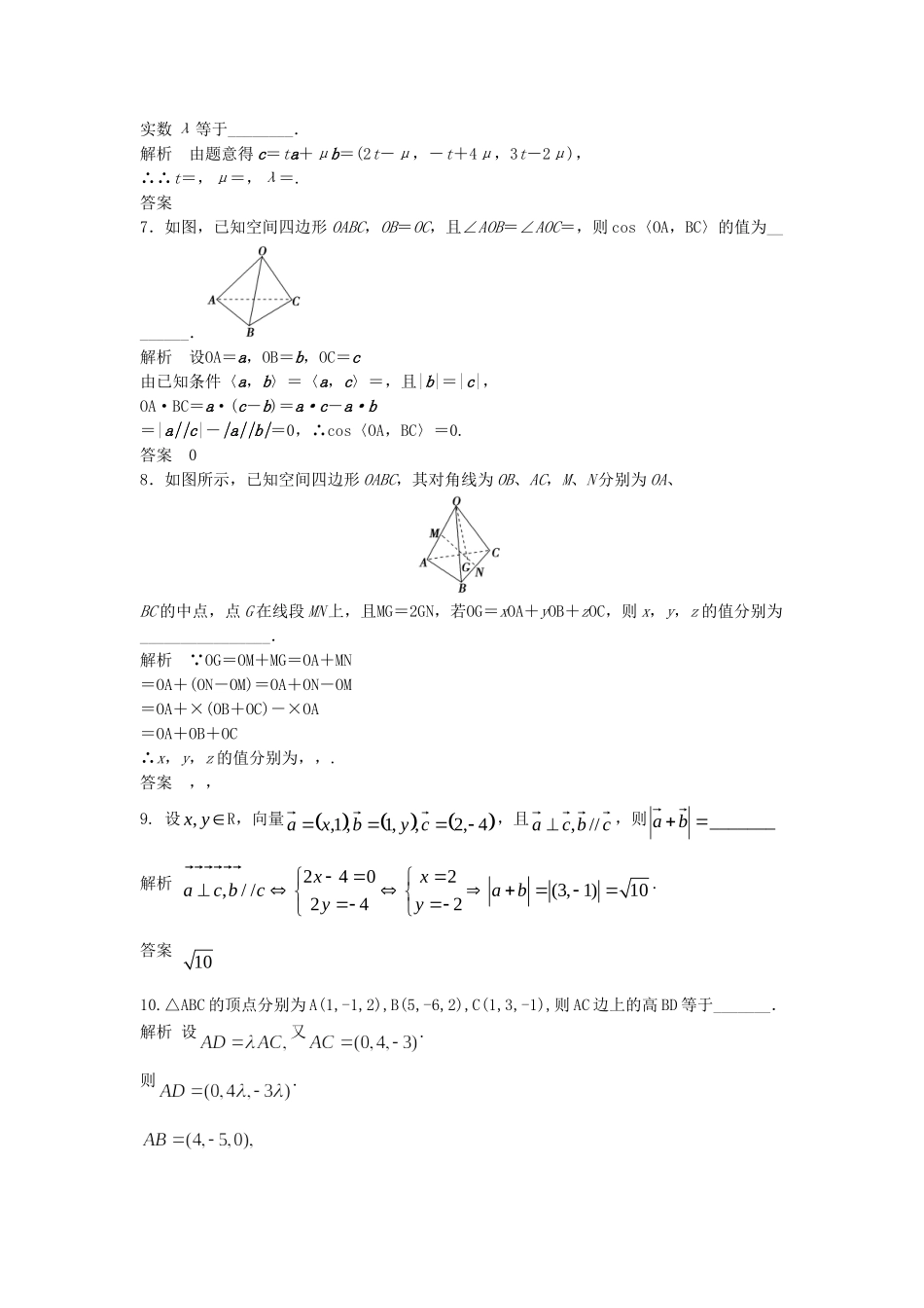 高考数学一轮复习 8.5 空间向量及其运算 理 苏教版_第2页
