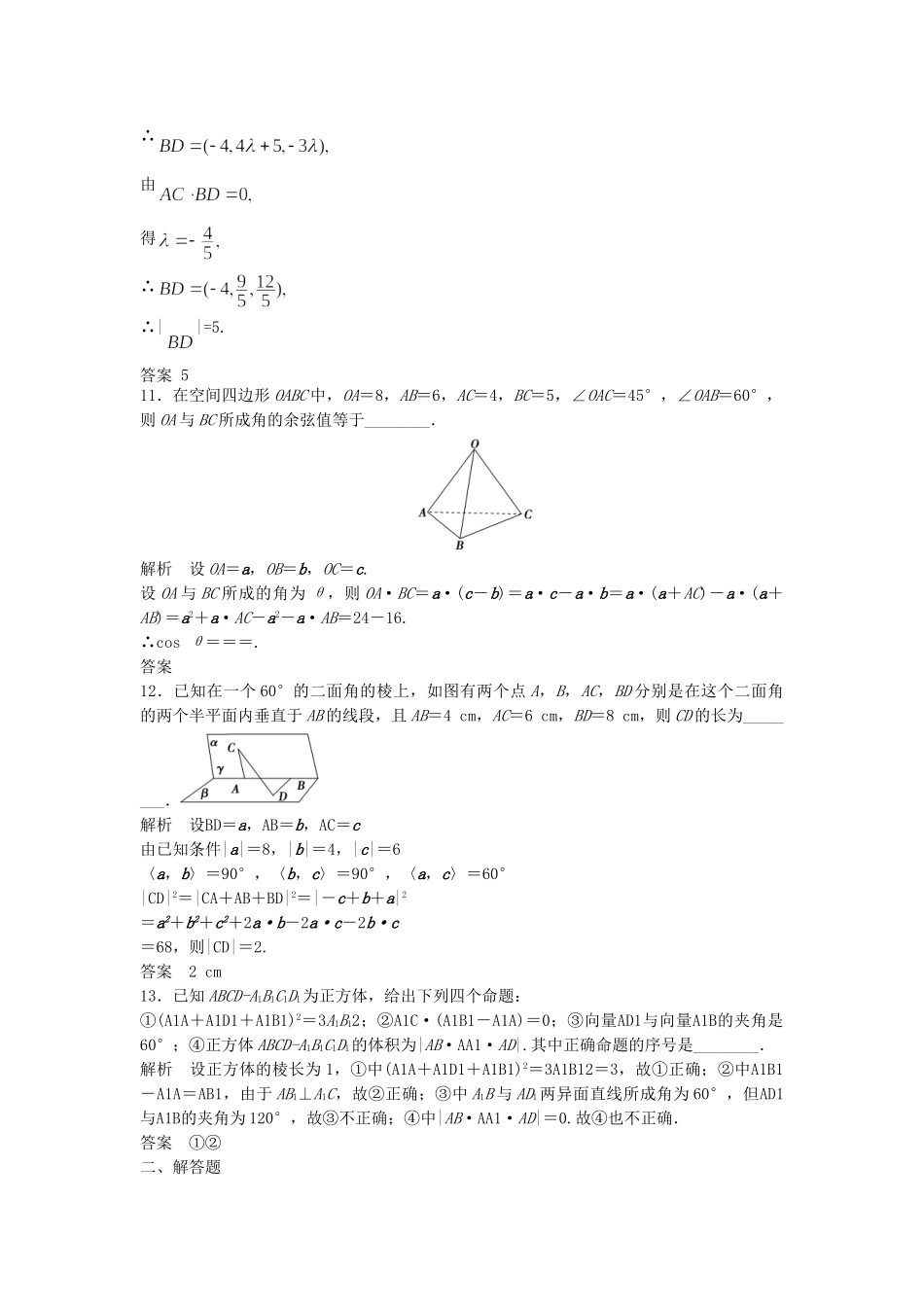 高考数学一轮复习 8.5 空间向量及其运算 理 苏教版_第3页