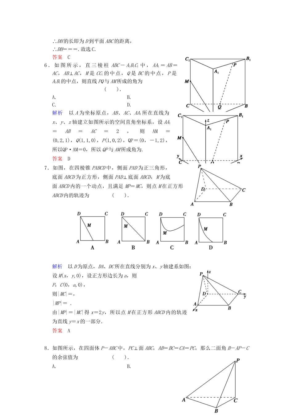 高考数学一轮总复习 小题专项集训(十三) 立体几何(二)增分特色训练 理 湘教版_第2页