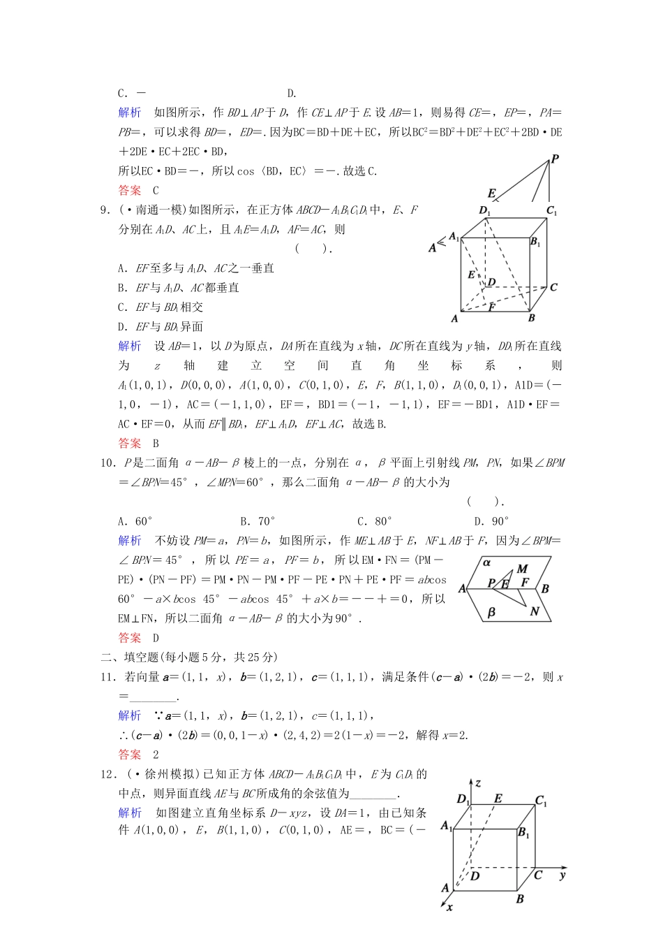 高考数学一轮总复习 小题专项集训(十三) 立体几何(二)增分特色训练 理 湘教版_第3页