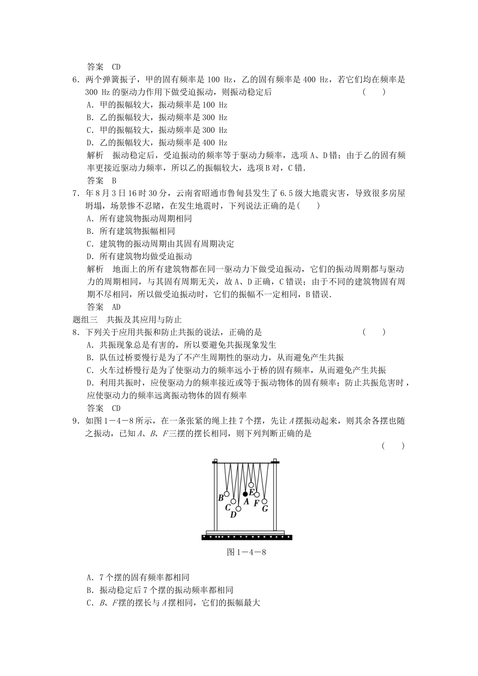 学高中物理 1.4 阻尼振动 受迫振动题组训练 教科版选修3-4_第2页