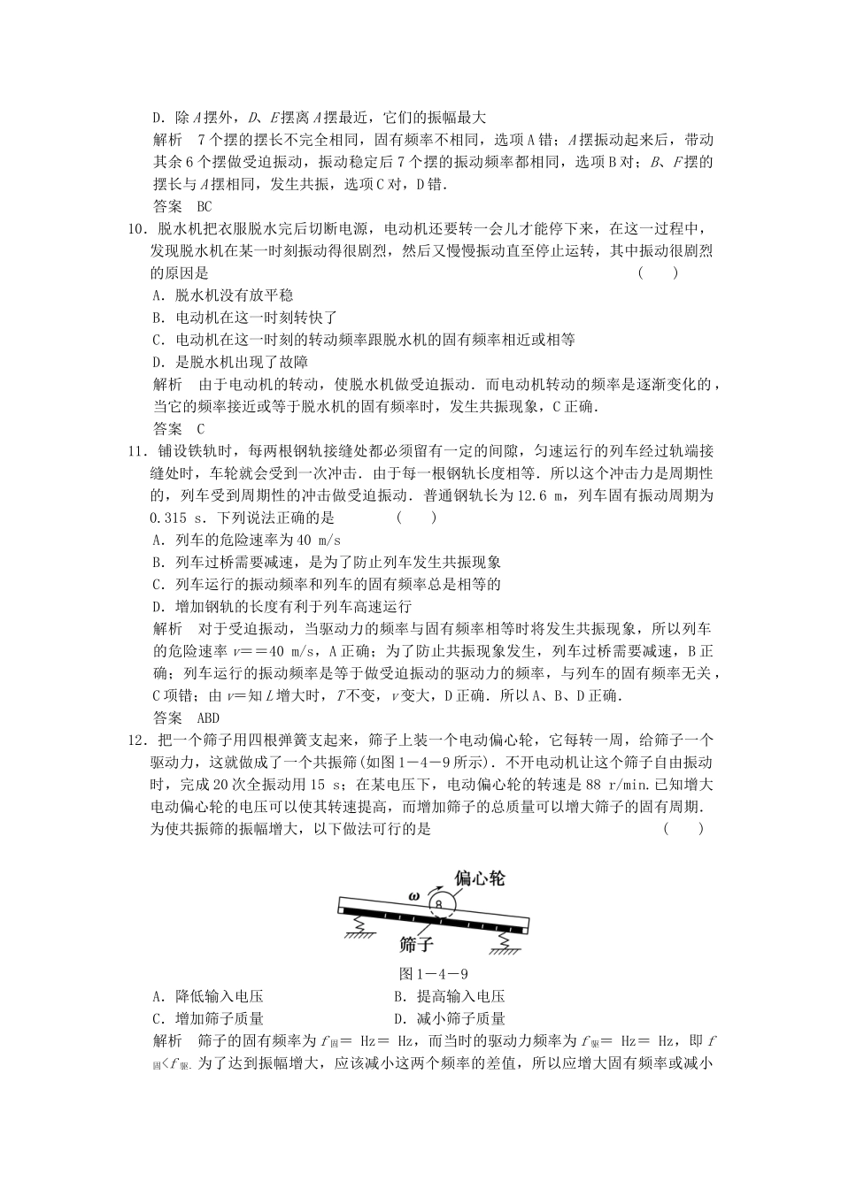 学高中物理 1.4 阻尼振动 受迫振动题组训练 教科版选修3-4_第3页