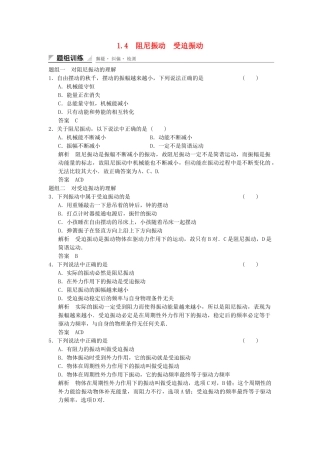 学高中物理 1.4 阻尼振动 受迫振动题组训练 教科版选修3-4