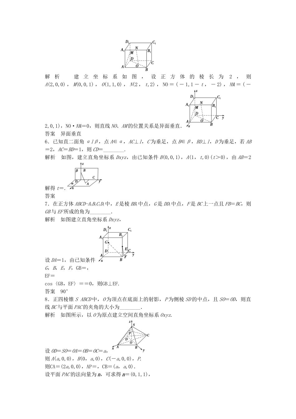 高考数学一轮复习 8.7 立体几何中的向量方法（Ⅱ）求空间角与距离 理 苏教版_第2页