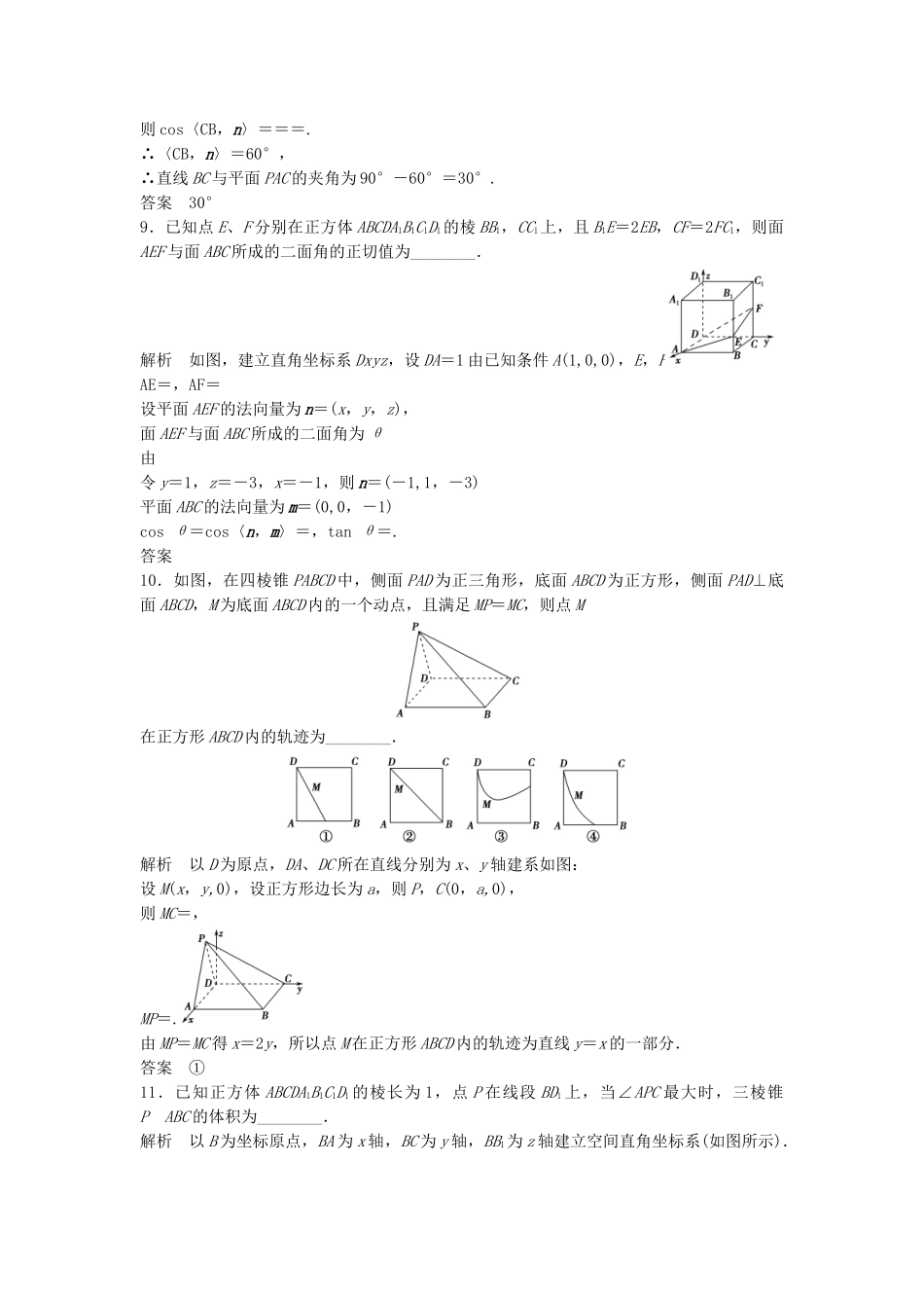 高考数学一轮复习 8.7 立体几何中的向量方法（Ⅱ）求空间角与距离 理 苏教版_第3页