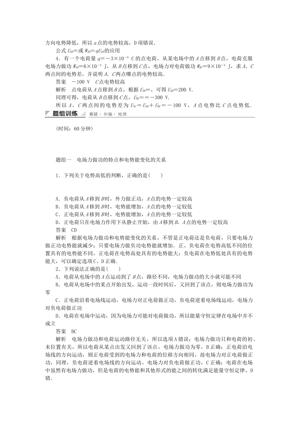 学高中物理 1.5 电场力做功与电势能变化的关系同步精炼 教科版选修3-1_第2页