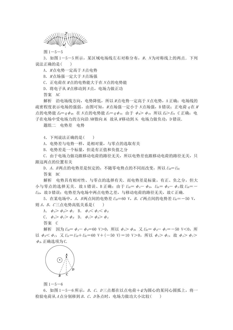 学高中物理 1.5 电场力做功与电势能变化的关系同步精炼 教科版选修3-1_第3页