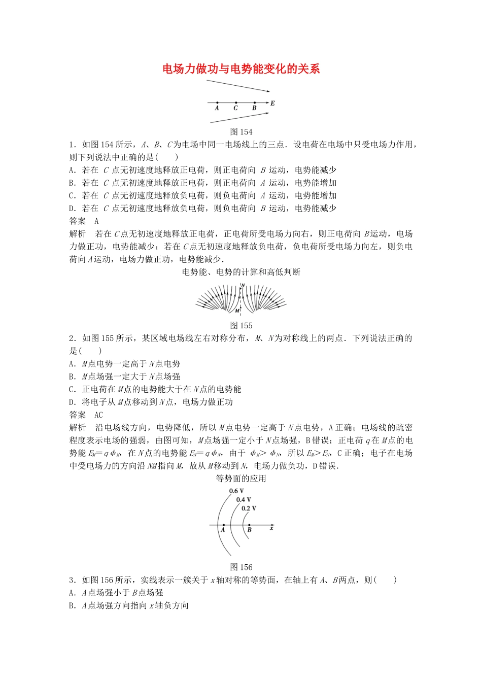 学高中物理 1.5 电势能和电势练习 新人教版选修3-1_第1页