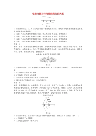 学高中物理 1.5 电势能和电势练习 新人教版选修3-1