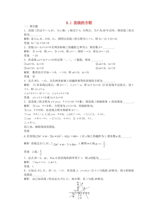 高考数学一轮复习 9.1 直线的方程 理 苏教版