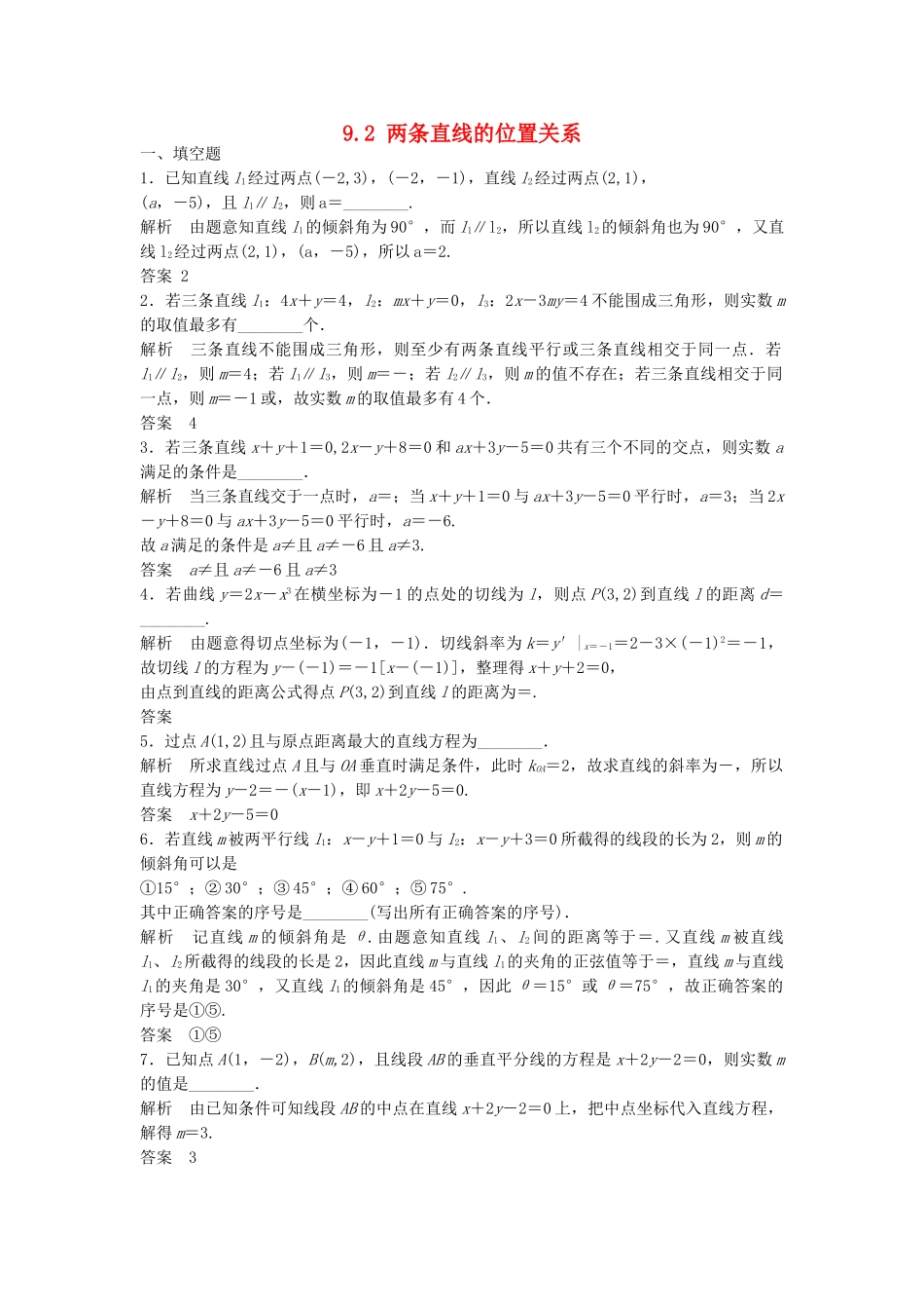 高考数学一轮复习 9.2 两条直线的位置关系 理 苏教版_第1页