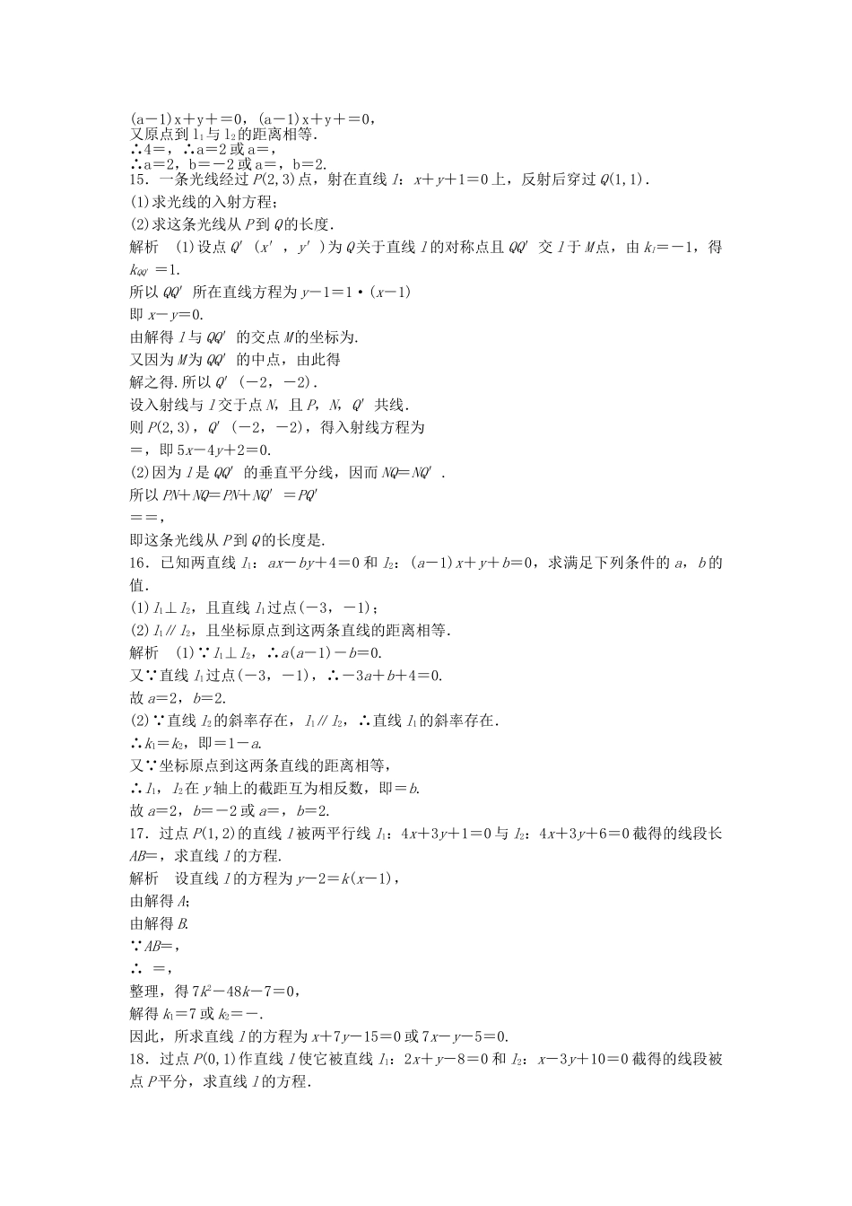 高考数学一轮复习 9.2 两条直线的位置关系 理 苏教版_第3页