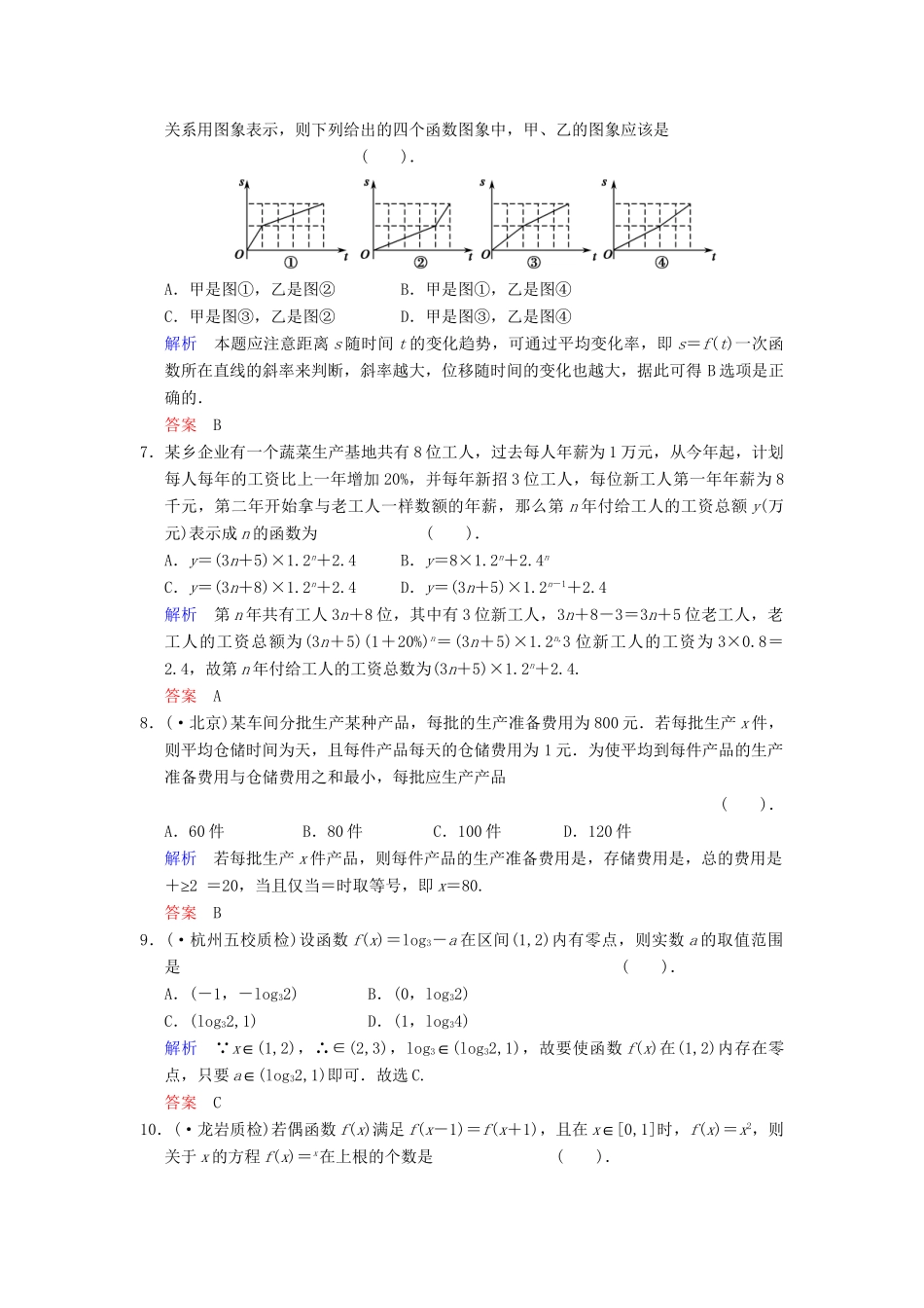 高考数学一轮总复习 小题专项集训(四) 函数的图象、函数与方程、函数的应用增分特色训练 理 湘教版_第2页
