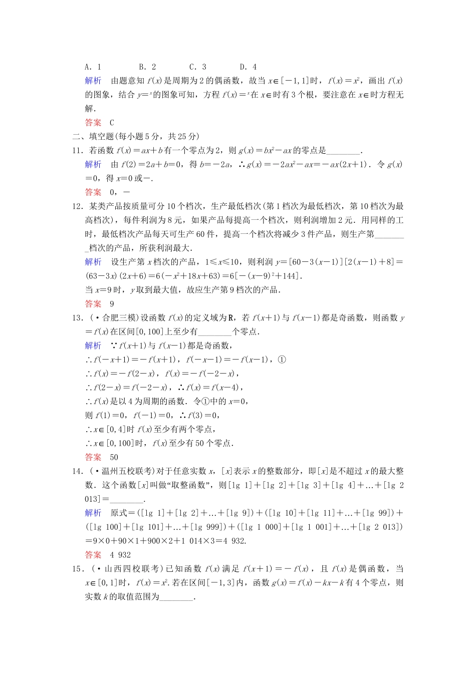 高考数学一轮总复习 小题专项集训(四) 函数的图象、函数与方程、函数的应用增分特色训练 理 湘教版_第3页