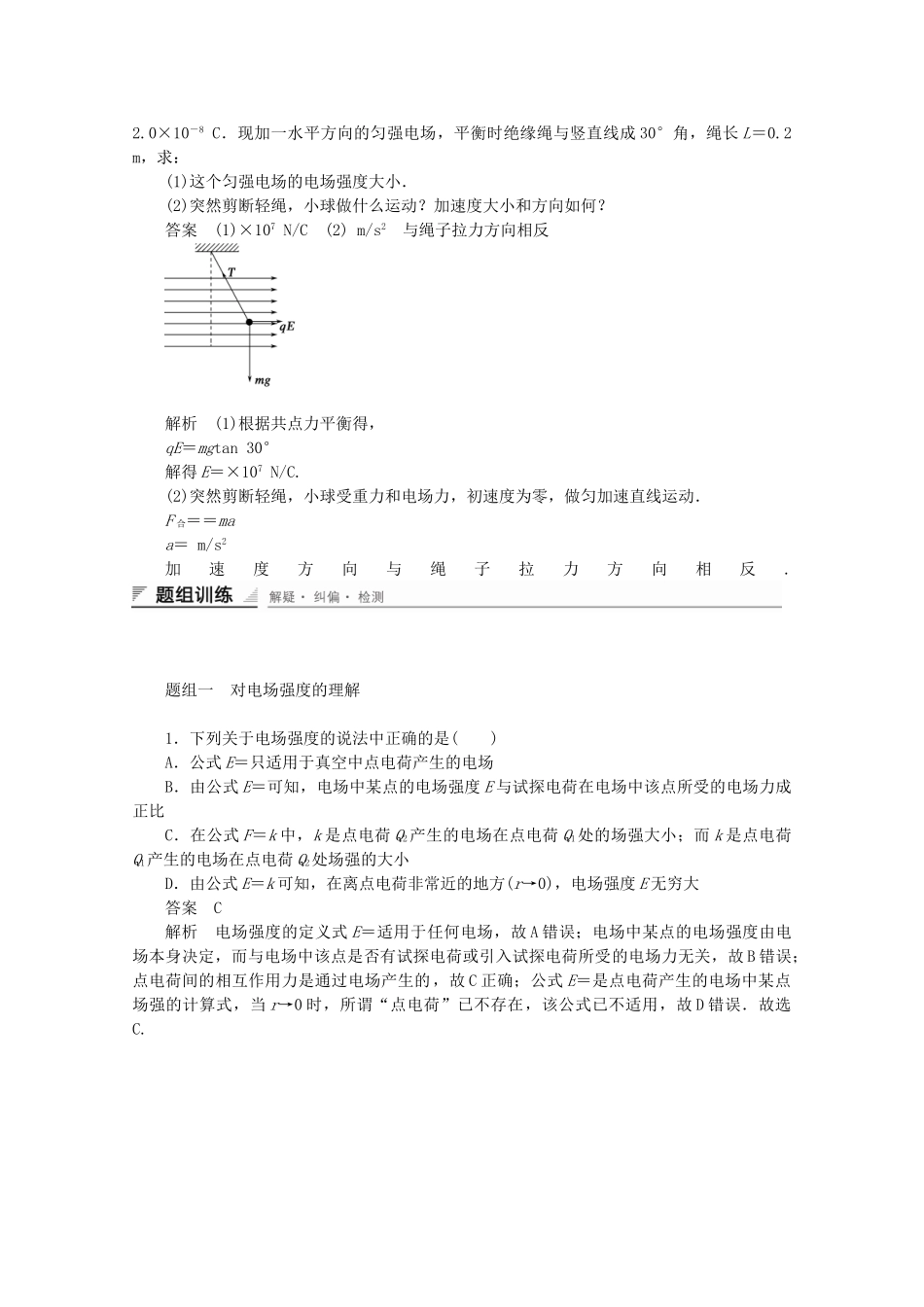 学高中物理 1.5 库仑力作用下的平衡对点练习 鲁科版选修3-1_第2页