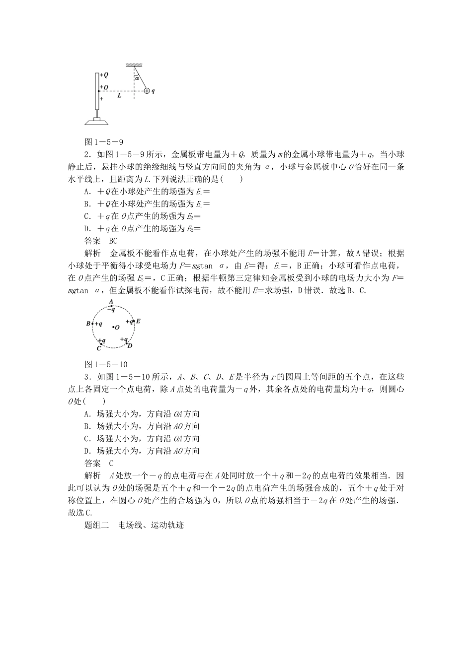 学高中物理 1.5 库仑力作用下的平衡对点练习 鲁科版选修3-1_第3页