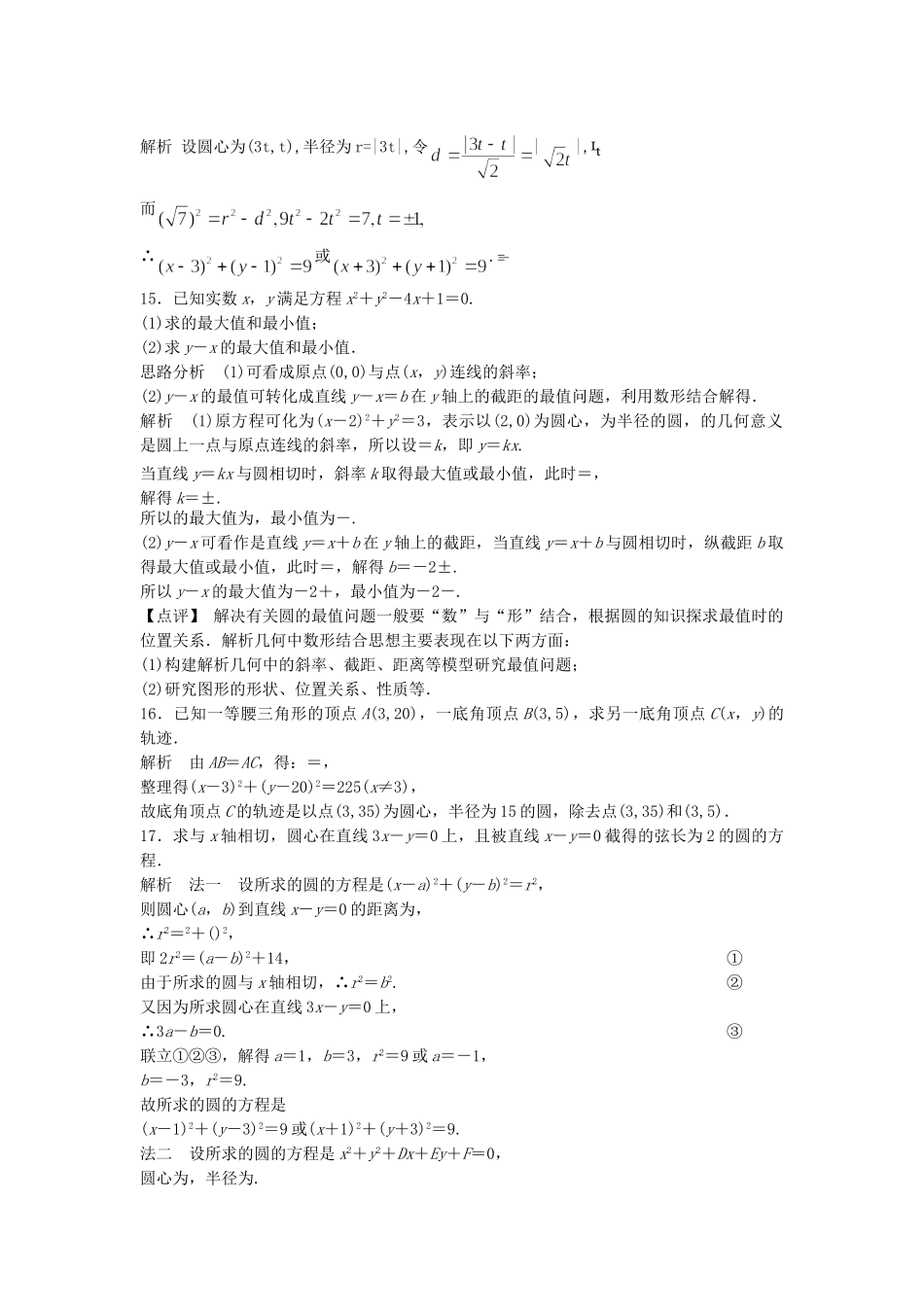 高考数学一轮复习 9.3 圆的方程 理 苏教版_第3页