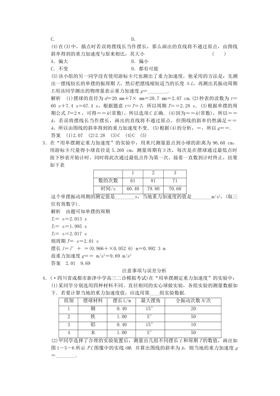 学高中物理 1.5 实验探究：用单摆测定重力加速度对点练习 教科版选修3-4_第2页