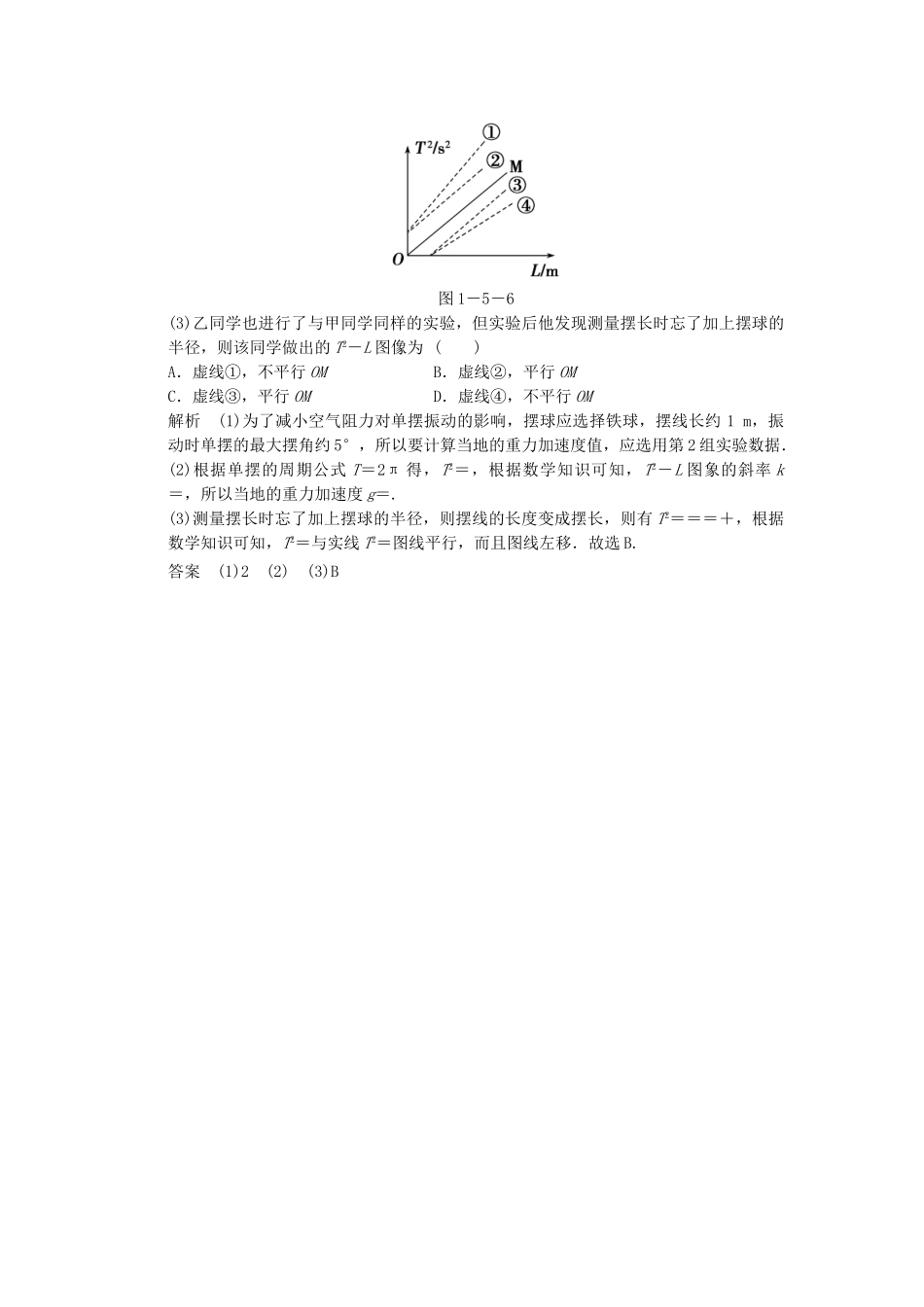 学高中物理 1.5 实验探究：用单摆测定重力加速度对点练习 教科版选修3-4_第3页