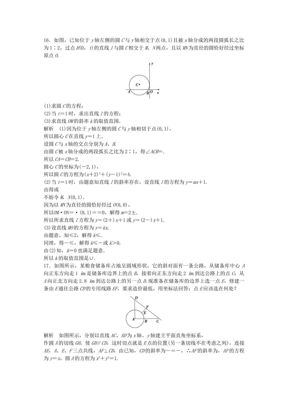高考数学一轮复习 9.4 直线与圆、圆与圆的位置关系 理 苏教版_第3页