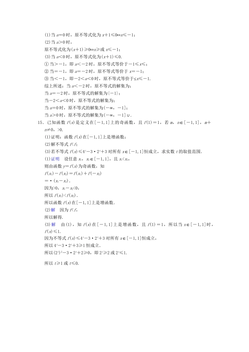 高考数学一轮总复习 易失分点清零(八) 不等式增分特色训练 理 湘教版_第3页